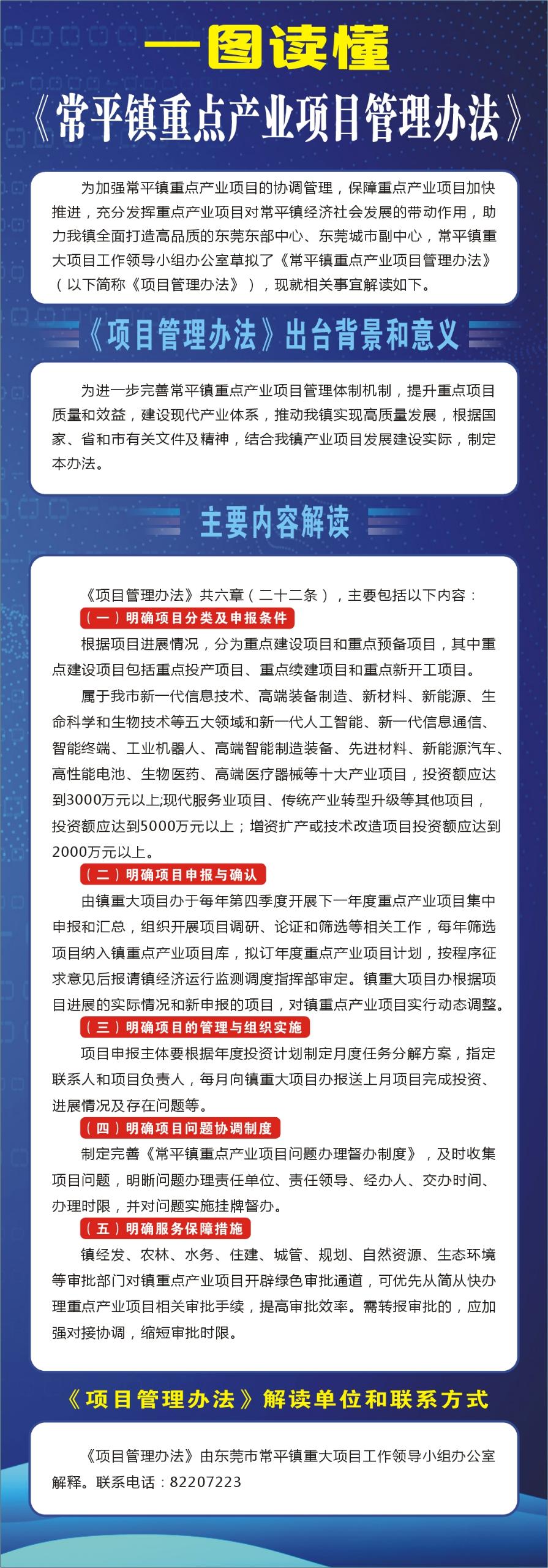 一圖讀懂《常平鎮(zhèn)重點(diǎn)產(chǎn)業(yè)項(xiàng)目管理辦法》.jpg