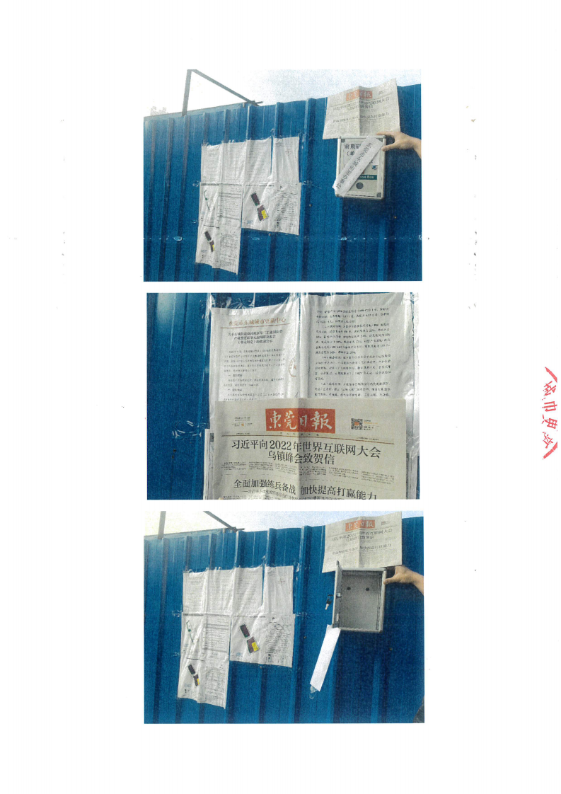 2022.11.11東城街道桑園社區(qū)第三工業(yè)園新型產(chǎn)業(yè)類更新單元前期研究報告（單元規(guī)劃）批前公示公示證明_04.png