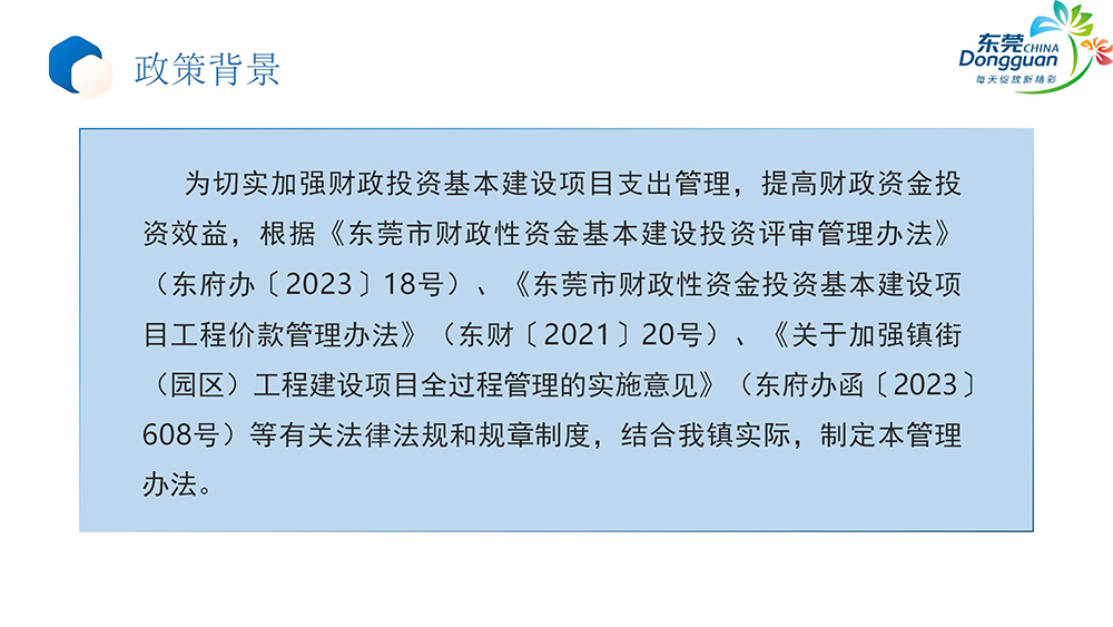《鳳崗鎮(zhèn)基本建設(shè)項(xiàng)目管理辦法》政策解讀_03.jpg