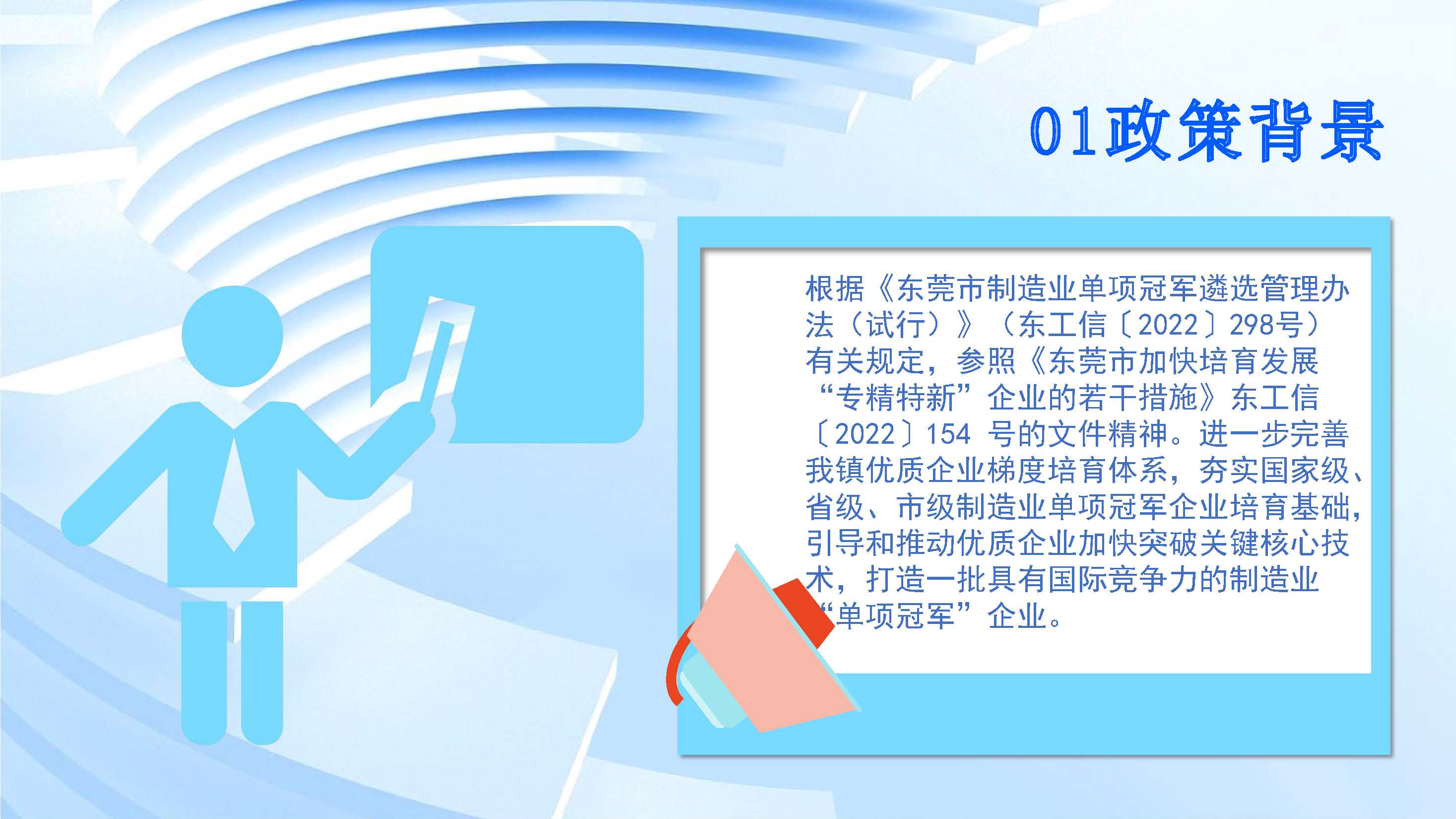 政策解讀（圖文版）-石碣鎮(zhèn)國家制造業(yè)單項(xiàng)冠軍企業(yè)（產(chǎn)品)獎(jiǎng)勵(lì)方案_頁面_3.jpg