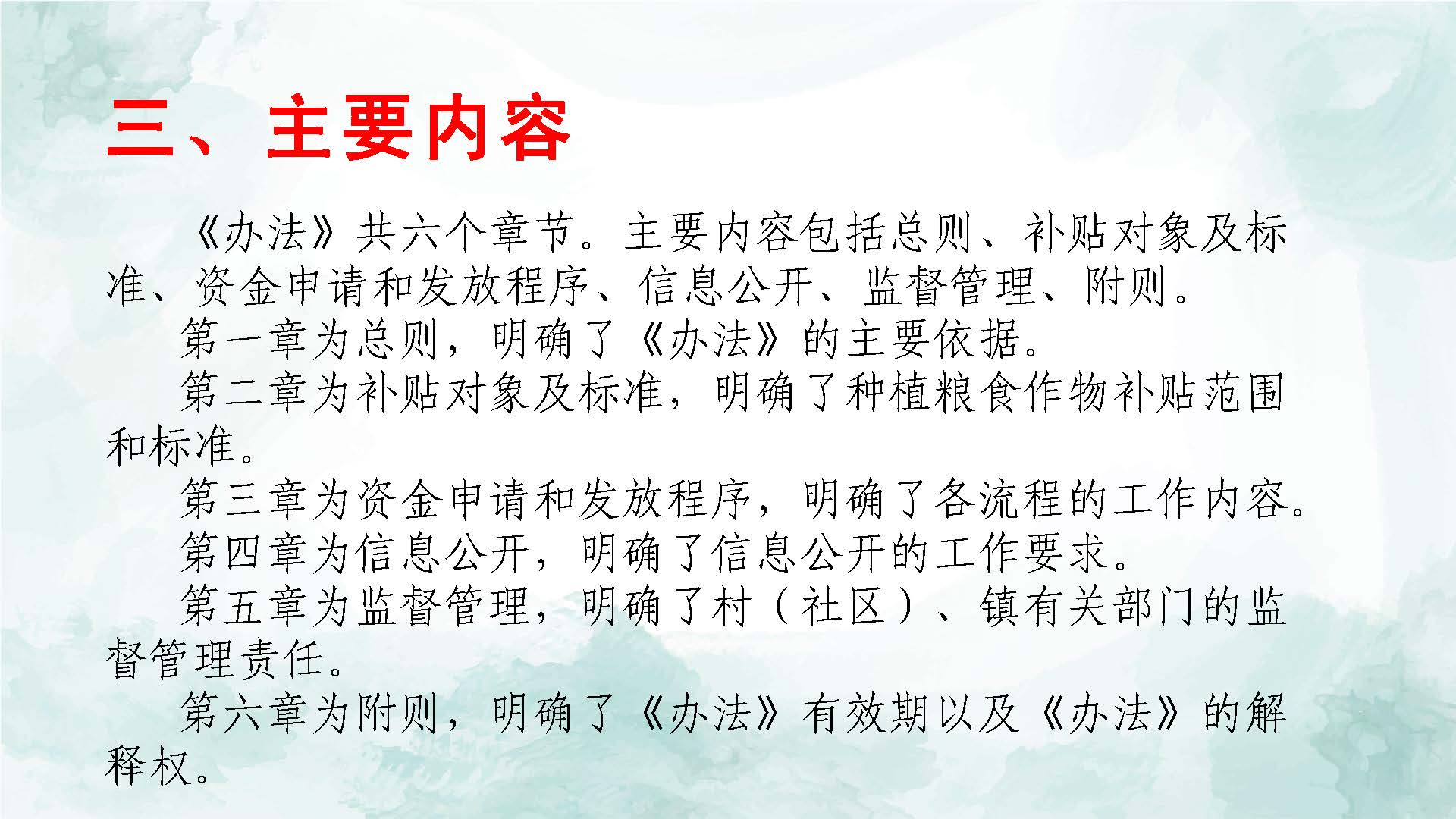 【一圖看懂】關(guān)于《石碣鎮(zhèn)種糧補(bǔ)貼管理辦法》的政策解讀（圖文版）_頁(yè)面_4.jpg
