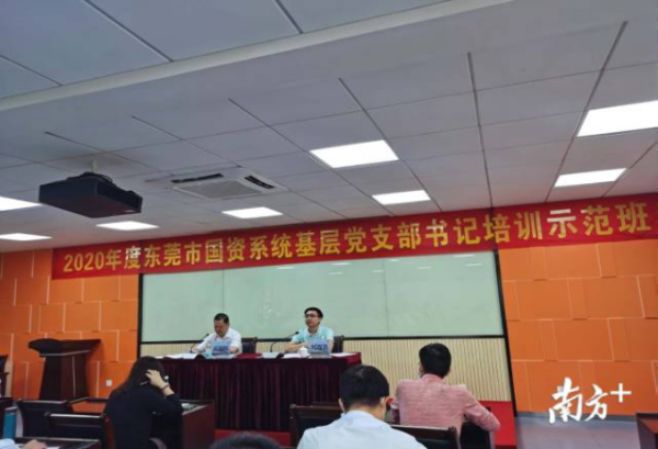 2020東莞市國資系統(tǒng)基層黨支部書記培訓(xùn)班開班264.png