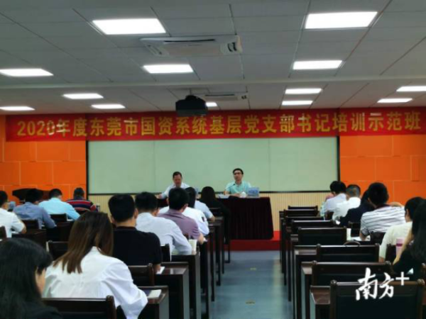 2020東莞市國資系統(tǒng)基層黨支部書記培訓(xùn)班開班748.png