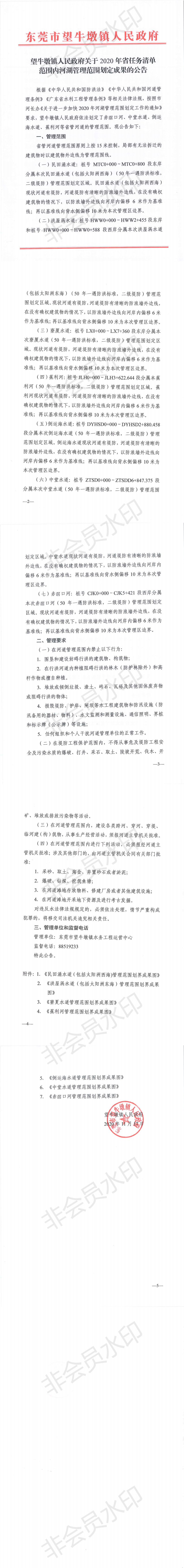 河湖劃界公告（省管河道）_0.png