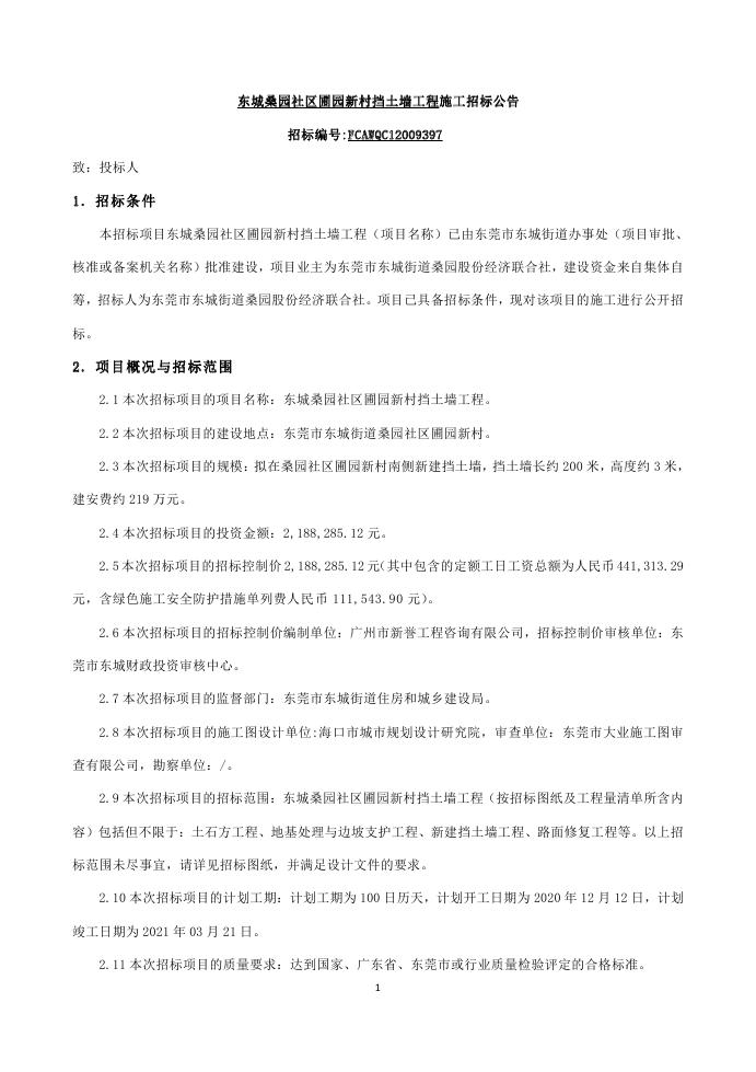 招標公告0000.jpg
