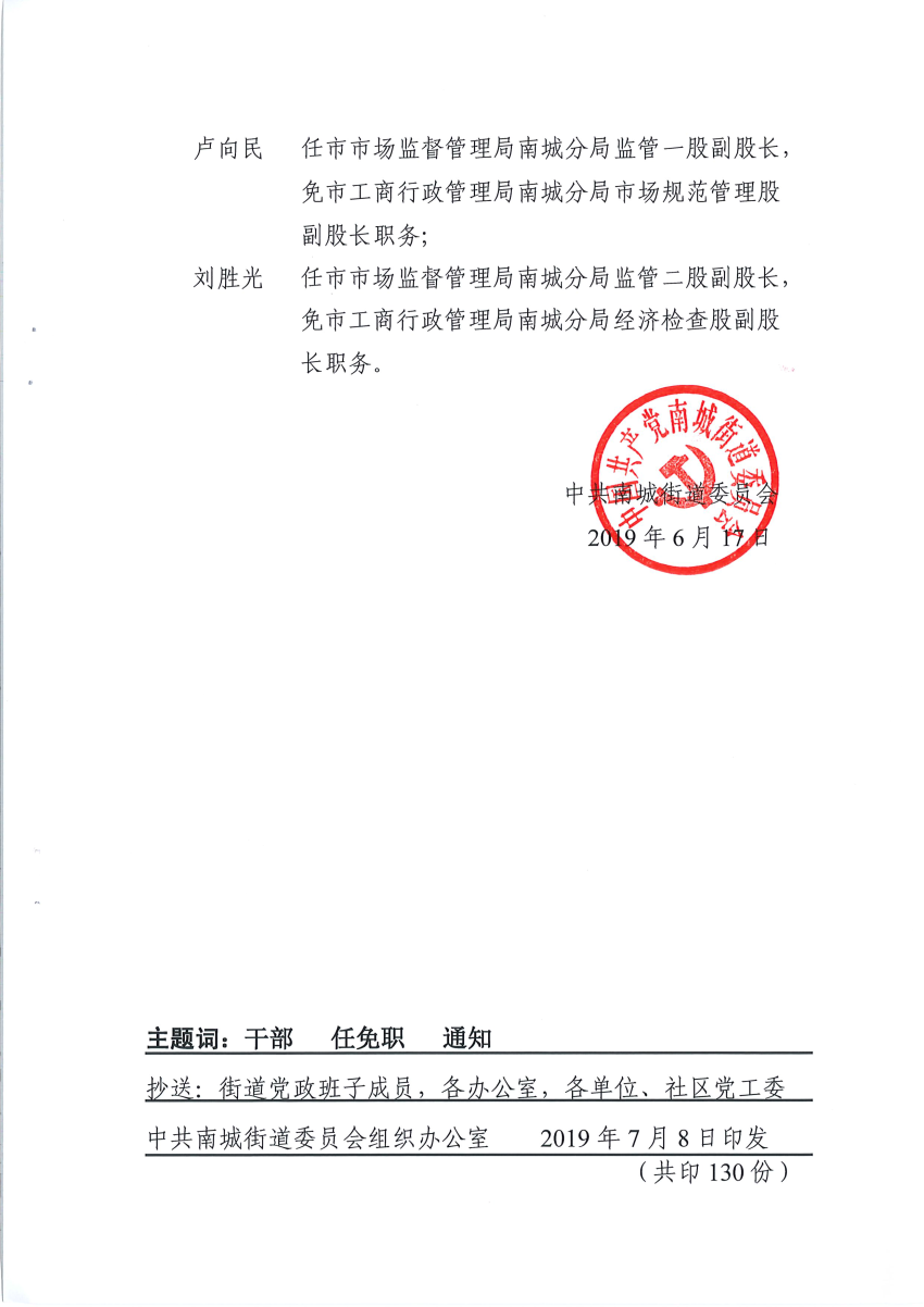 南組干〔2019〕14號關(guān)于張紀文等同志任免職的通知_頁面_3.png