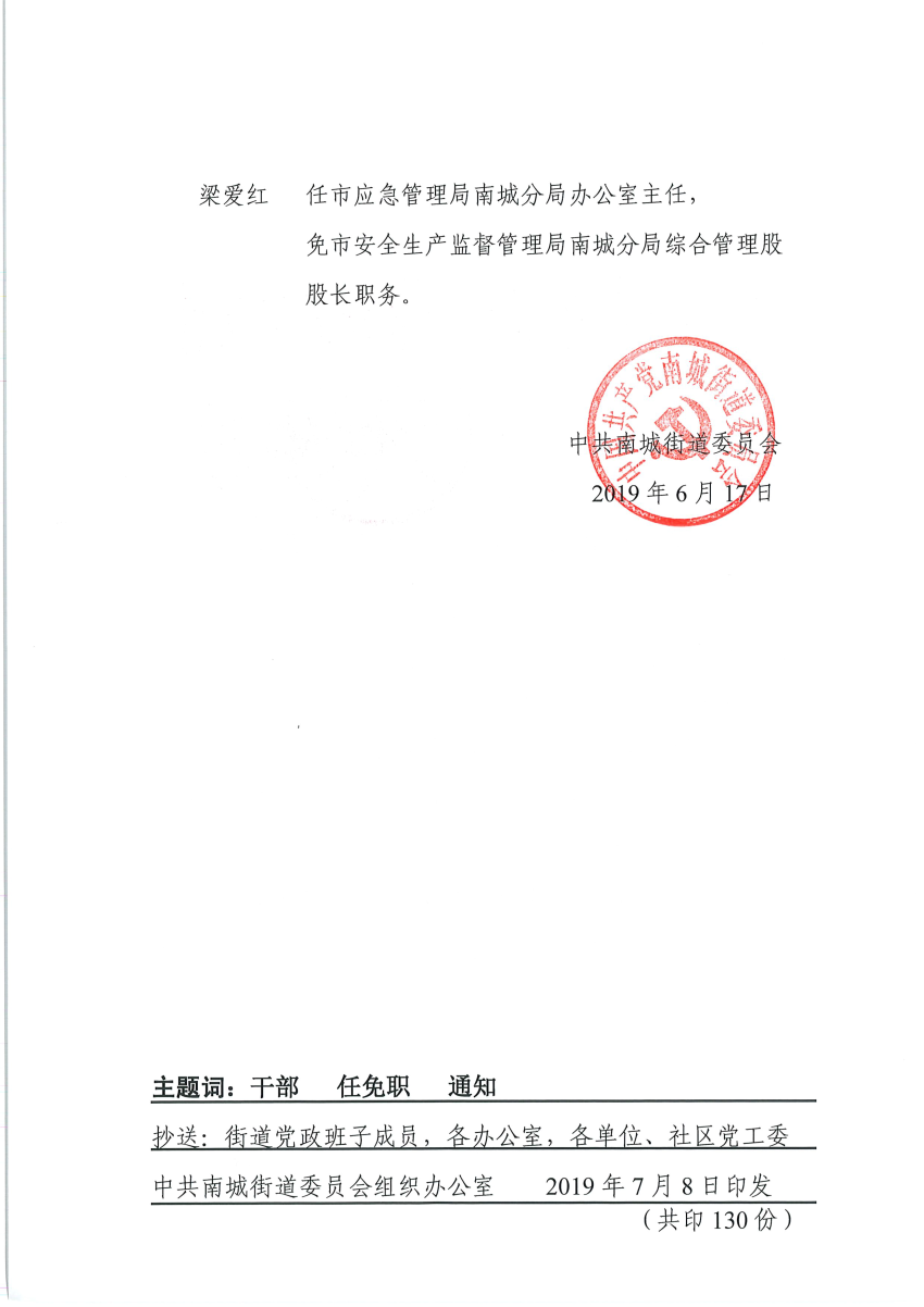 南組干〔2019〕19號關(guān)于翟旭初等同志任免職的通知_頁面_2.png