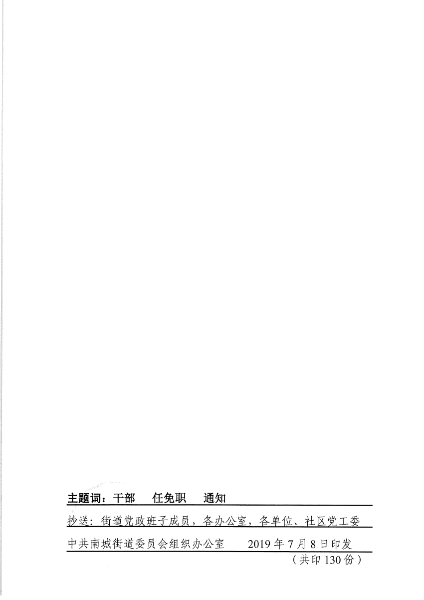 南組干〔2019〕20號關于蔣鋒等同志任免職的通知_頁面_2.png