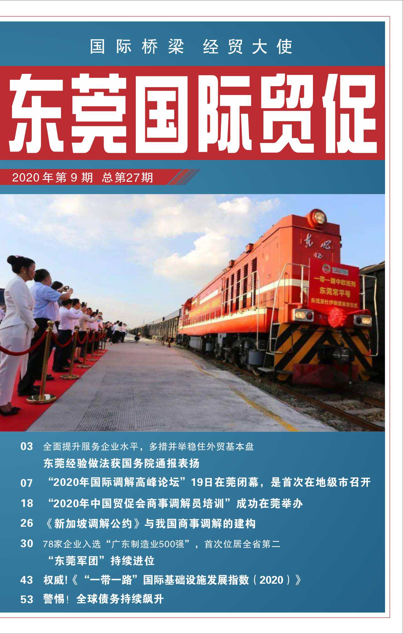 東莞國際貿(mào)促 第二十七期