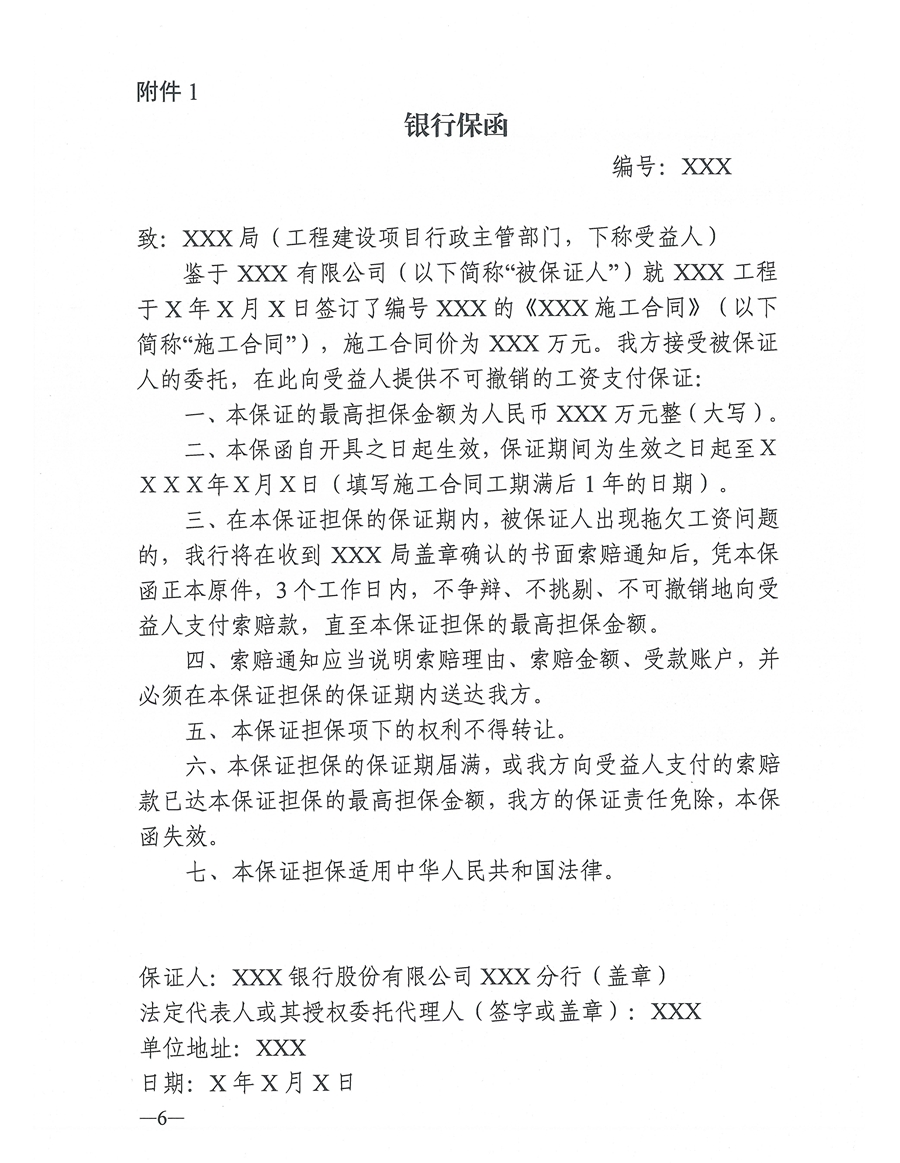 東人社發(fā)〔2021〕4號(hào)關(guān)于印發(fā)《東莞市建設(shè)工程領(lǐng)域工人工資支付保證金管理辦法》的通知(1)_頁(yè)面_06.jpg