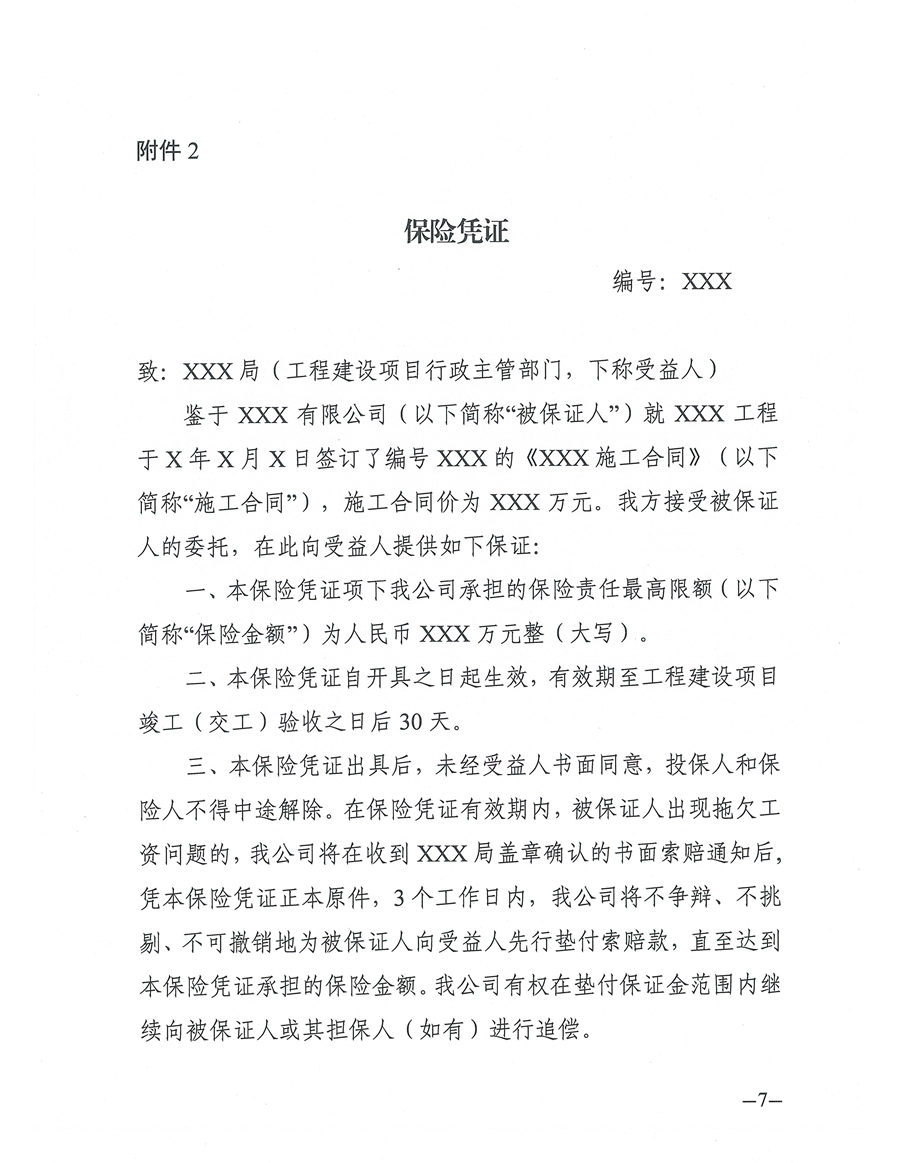 東人社發(fā)〔2021〕4號(hào)關(guān)于印發(fā)《東莞市建設(shè)工程領(lǐng)域工人工資支付保證金管理辦法》的通知(1)_頁(yè)面_07.jpg