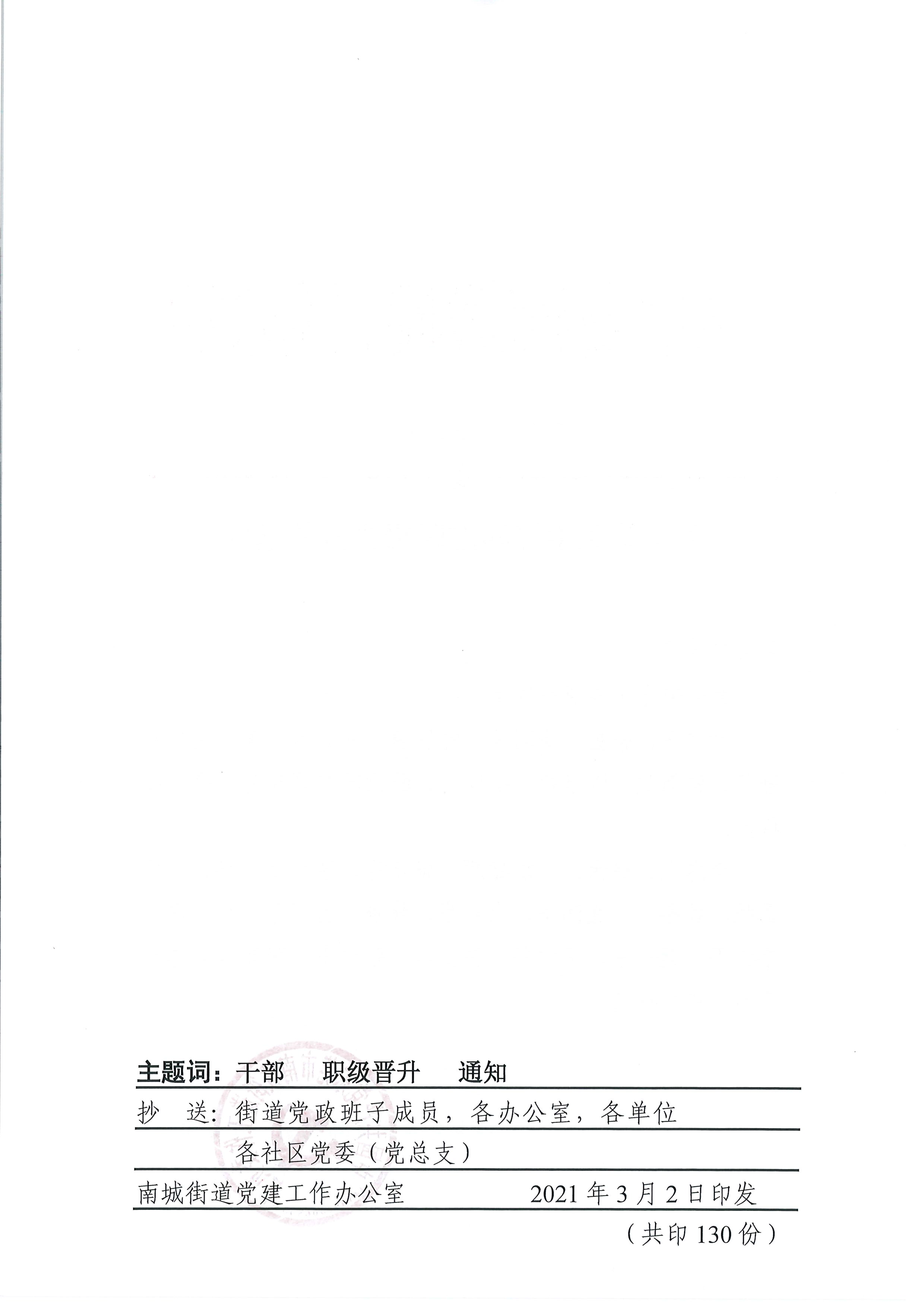 南組干〔2021〕4號(hào)關(guān)于黃添平等同志職級(jí)晉升的通知_頁(yè)面_2.png