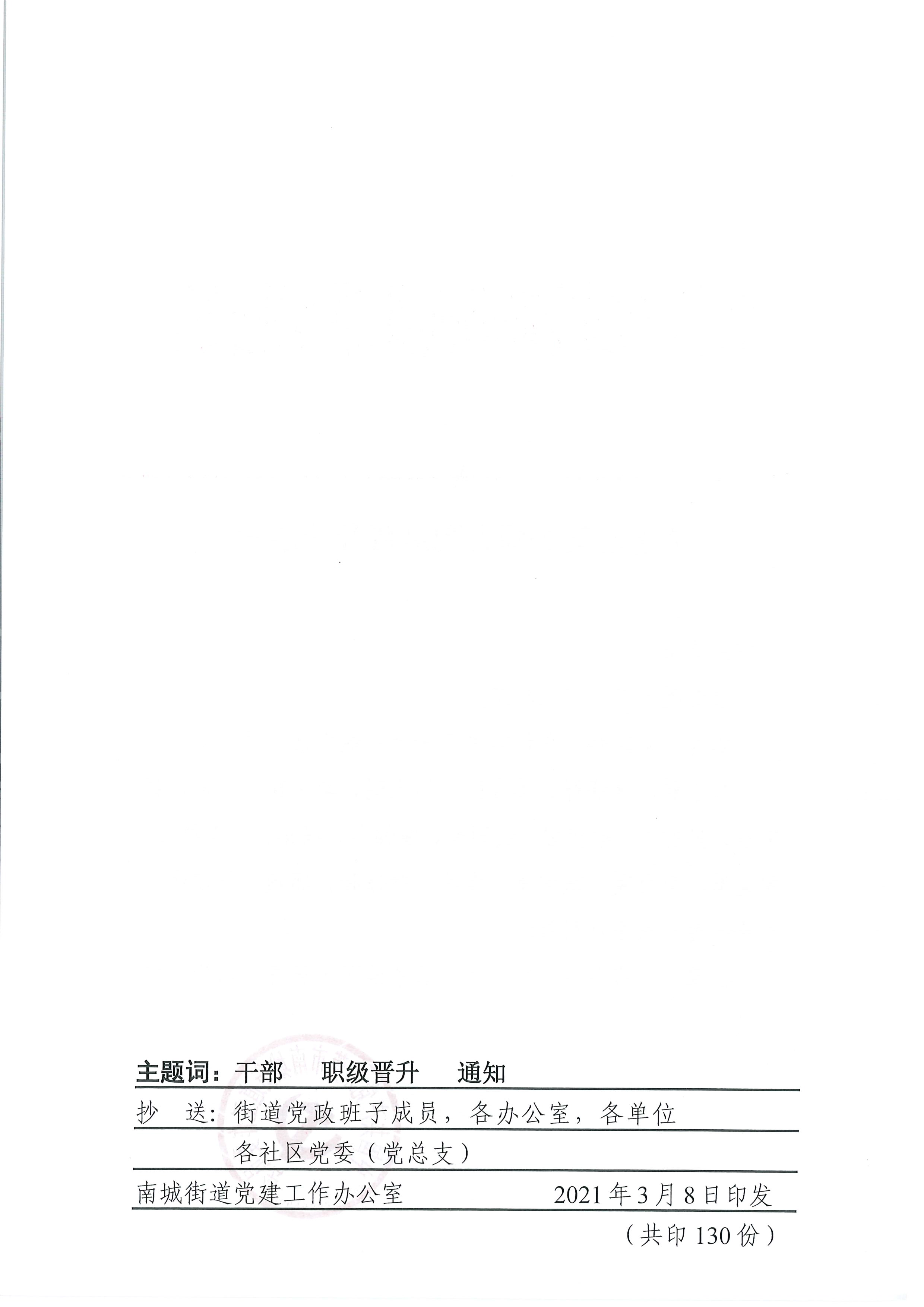南組干〔2021〕5號關(guān)于趙健等同志職級晉升的通知_頁面_2.png