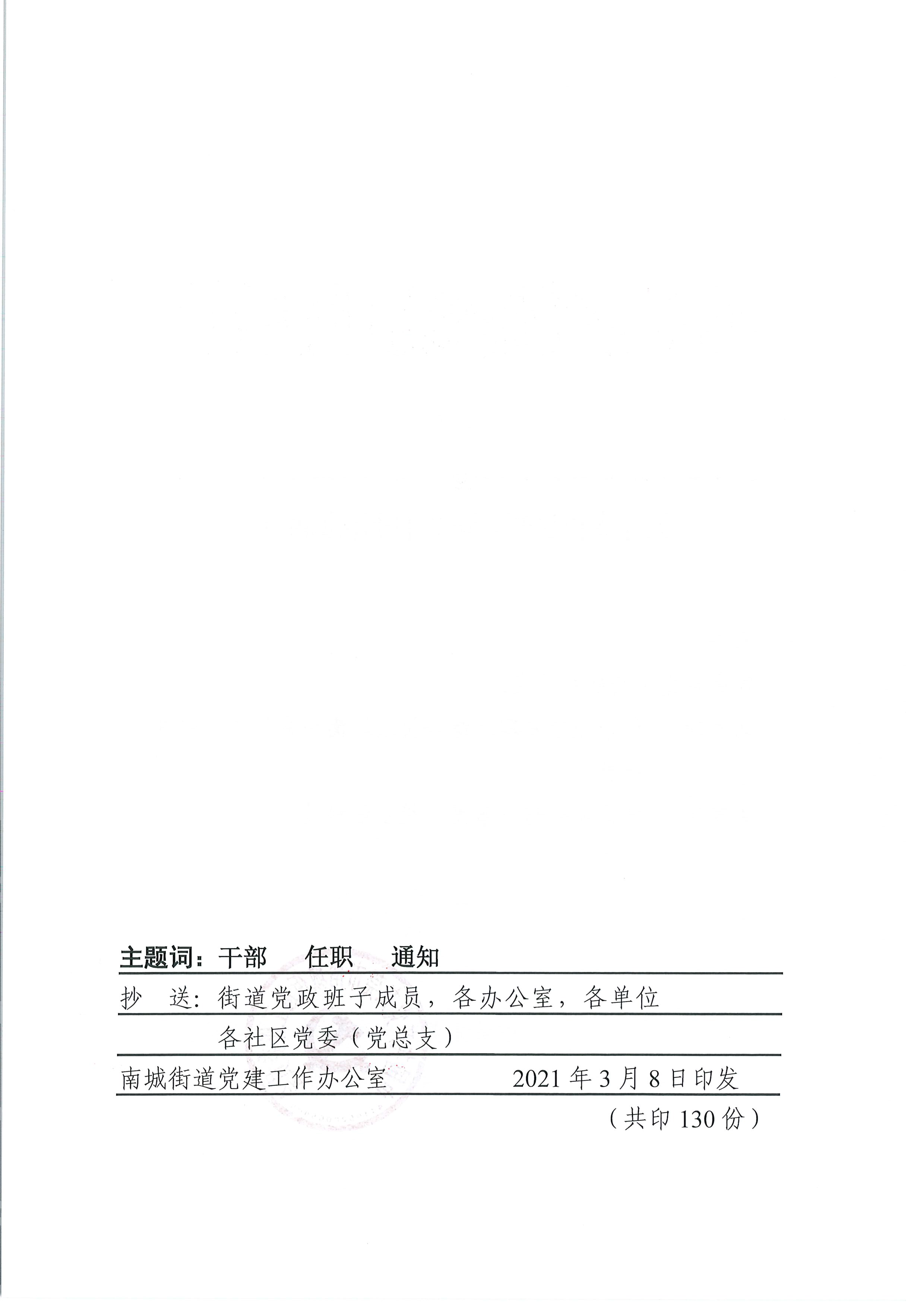 南組干〔2021〕6號文關(guān)于胡發(fā)球等同志任職的通知_頁面_2.png