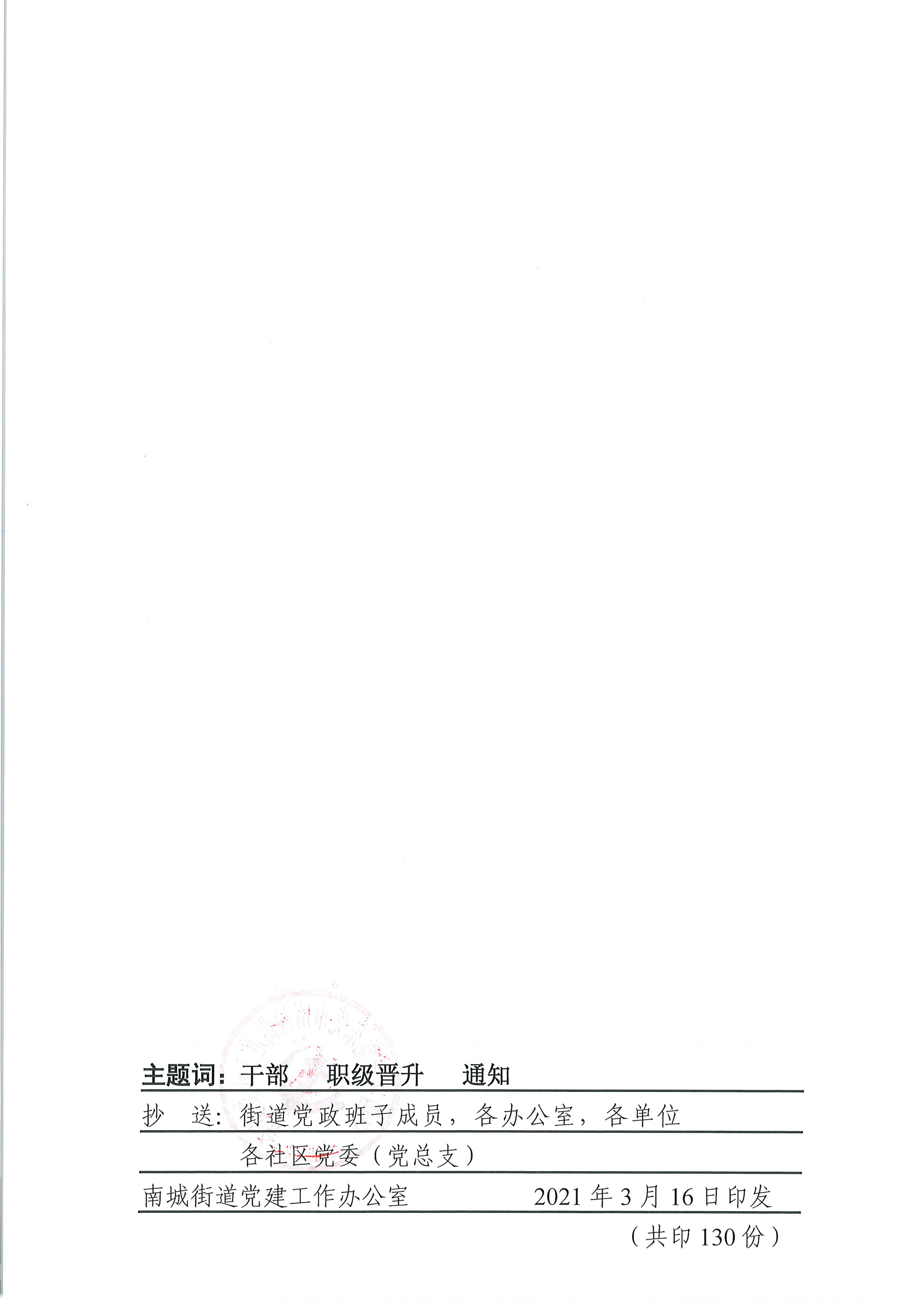 南組干〔2021〕7號關于彭引娣等同志職級晉升的通知_頁面_2.png