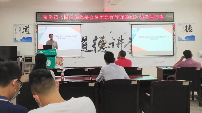 謝崗醫(yī)保分局《醫(yī)療保障基金使用監(jiān)督管理條例》學習宣講會 (4).jpg