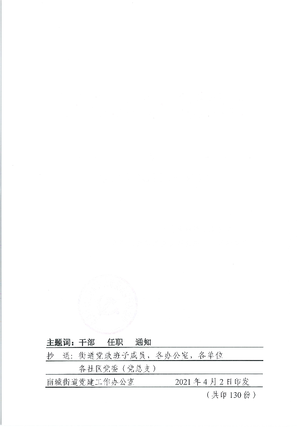 南組干〔2021〕8號關(guān)于梁婉紅同志任職的通知_頁面_2.png