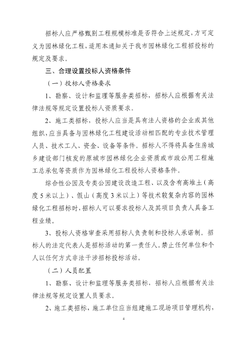 東城綜〔2021〕58號 關于印發(fā)《東莞市城市管理和綜合執(zhí)法局關于調(diào)整東莞市園林綠化工程招投標有關_03.png