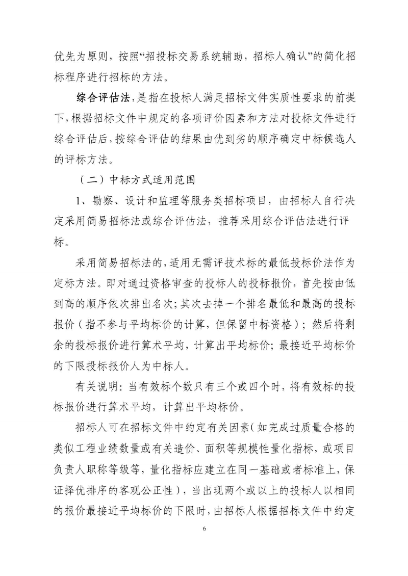 東城綜〔2021〕58號 關于印發(fā)《東莞市城市管理和綜合執(zhí)法局關于調(diào)整東莞市園林綠化工程招投標有關_05.png