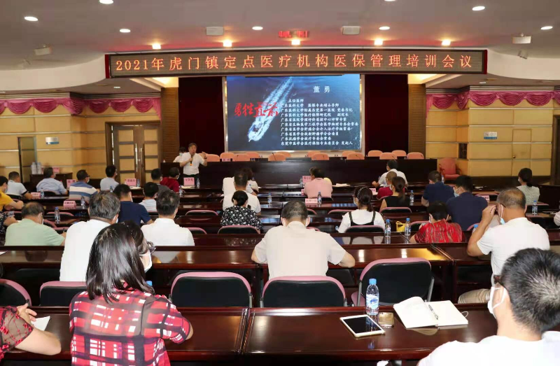 20210708  市醫(yī)保局林嵐局長(zhǎng)一行深入虎門(mén)指導(dǎo)定點(diǎn)醫(yī)療機(jī)構(gòu)醫(yī)保管理培訓(xùn)工作_3