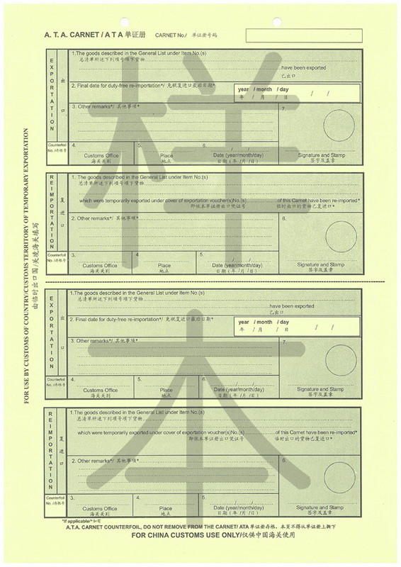 4出口復(fù)進(jìn)口存根樣本.jpg