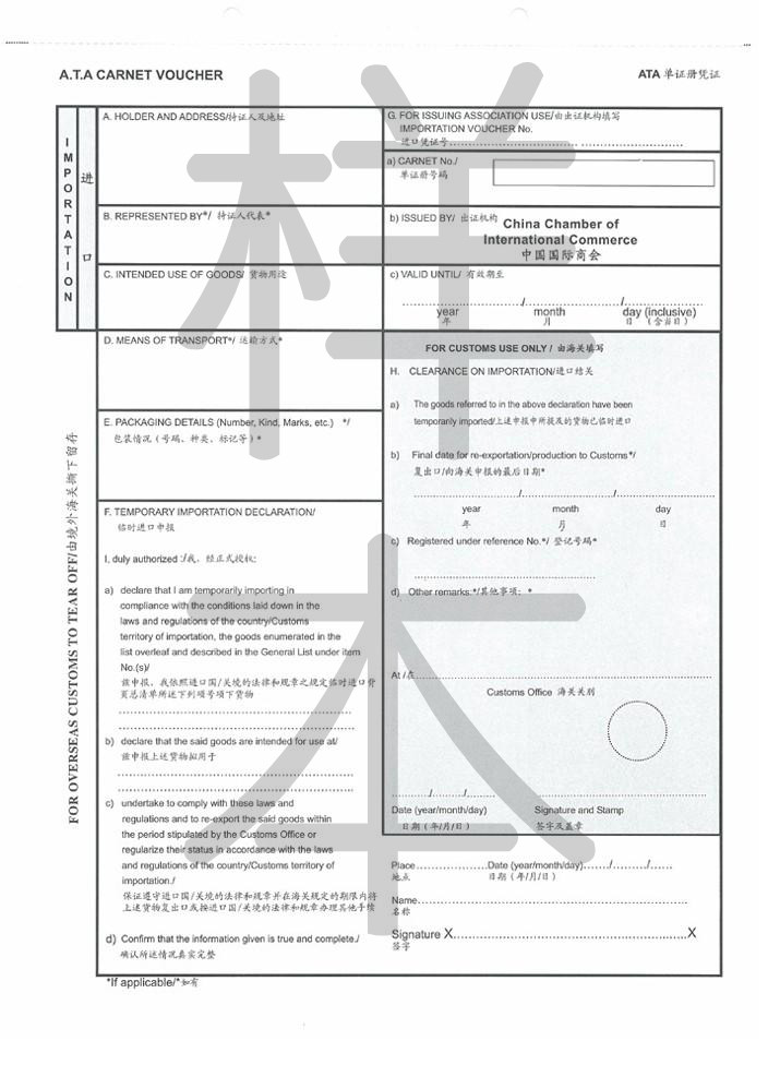 8進(jìn)口憑證樣本.jpg