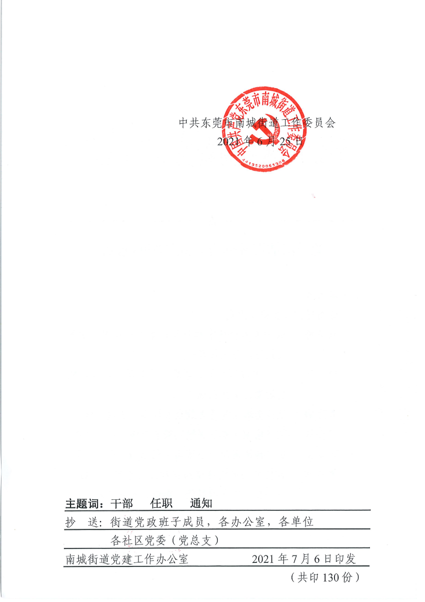 南組干〔2021〕19號(hào)關(guān)于溫潔貞等同志正式任職的通知_01.png