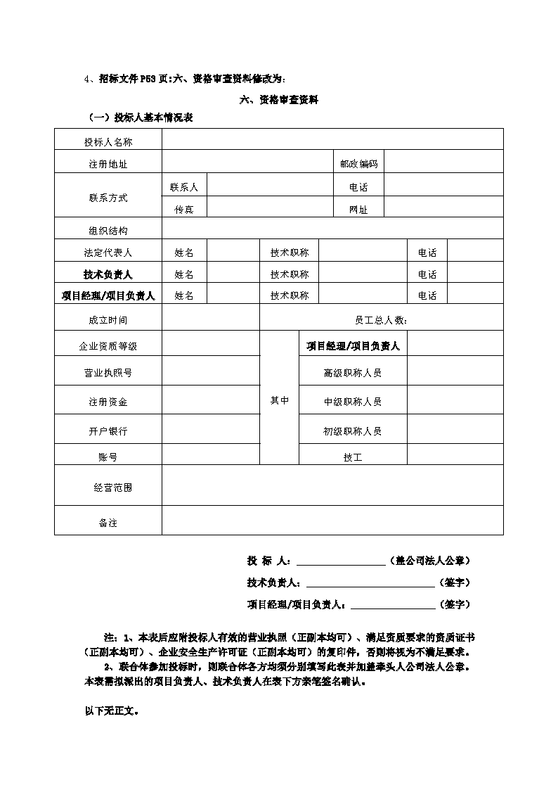 補(bǔ)充通知一--東莞市東城街道塹頭社區(qū)-327地塊污水管網(wǎng)改造工程2021.09.09_頁(yè)面_2.png