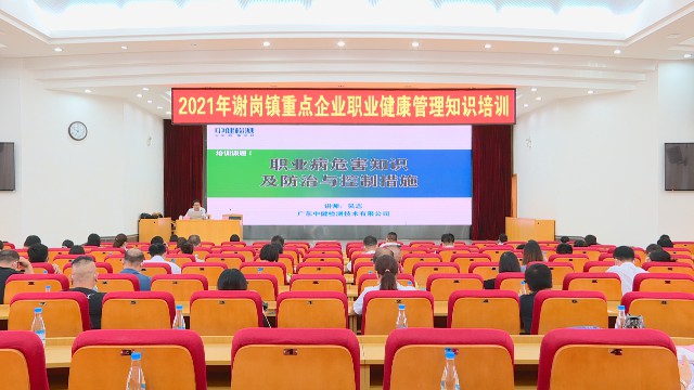0923職業(yè)健康培訓(xùn)_2021-09-23_09-30-08.jpg