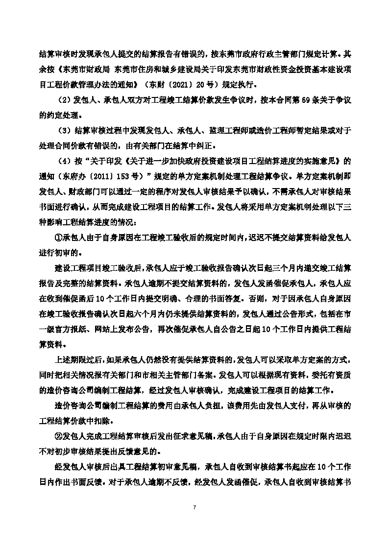補充通知一，東城溫塘茶中削坡治理工程項目_頁面_7.png