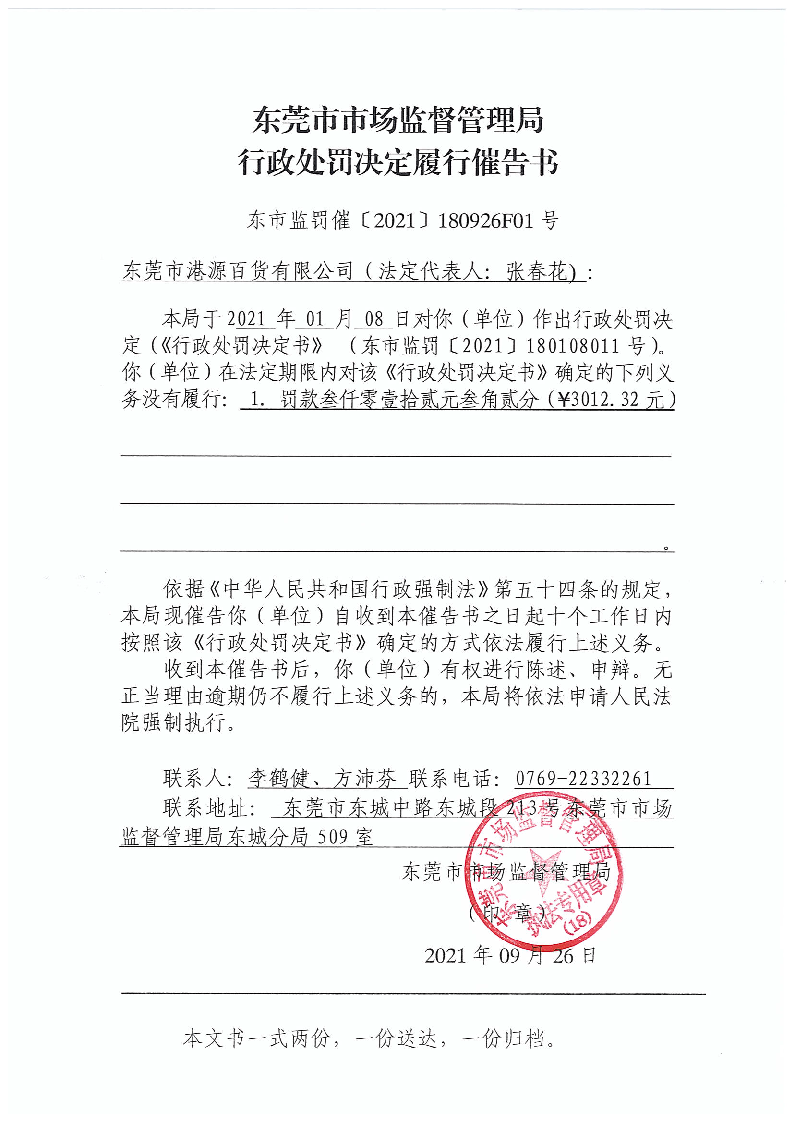行政處罰決定履行催告書.png