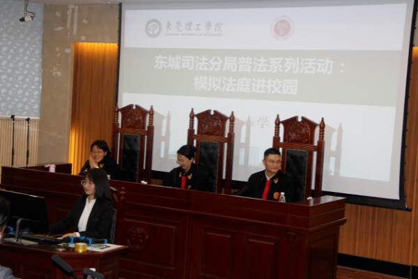 116）【普法宣傳】東莞市司法局東城分局聯(lián)合東莞理工學(xué)院開展模擬法庭進(jìn)校園活動_3