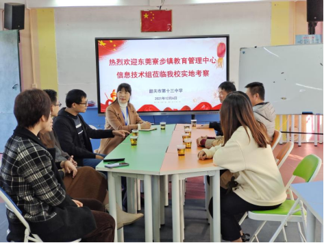 攜手促發(fā)展 信息助提升——東莞市寮步鎮(zhèn)教育管理中心與韶關(guān)市湞江區(qū)教育局開展教育交流之教育信息化小組活動(dòng)1075.png