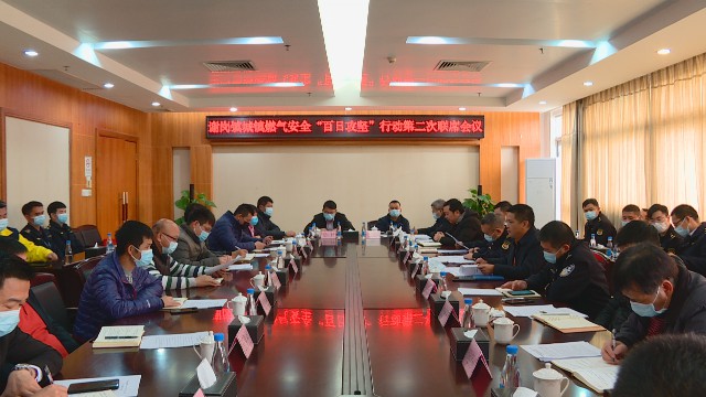 1229強化部署燃氣安全百日攻堅行動_2021-12-29_15-57-47.jpg