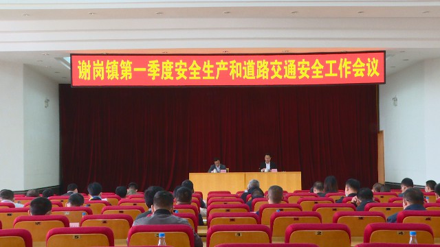 0117第一季度安全防范工作推進(jìn)會(huì)_2022-01-17_15-38-12.jpg