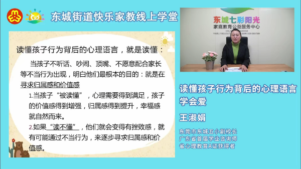 東城街道婦聯(lián)02：東城街道快樂家教學(xué)堂順利舉行 (1).png