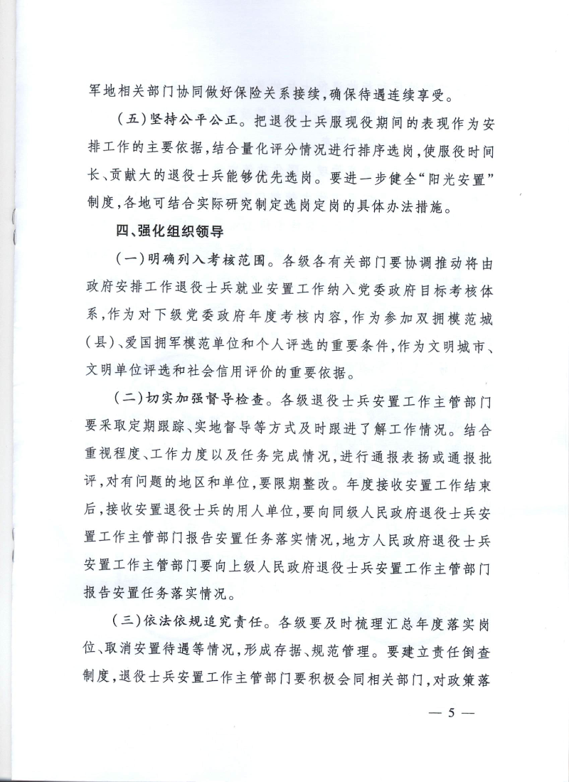 退役軍人部發(fā)〔2018〕27號--關(guān)于進(jìn)一步加強(qiáng)由政府安排工作退役士兵就業(yè)安置工作的意見_頁面_5.jpg