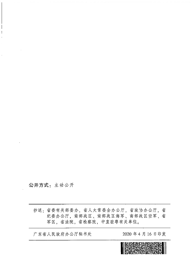 粵府辦〔2020〕7號--廣東省人民政府辦公廳關(guān)于印發(fā)廣東省促進(jìn)退役軍人就業(yè)創(chuàng)業(yè)若干政策措施的通知_頁面_12.jpg