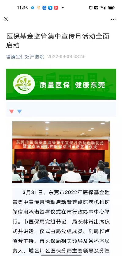 20220415塘廈醫(yī)保分局工作簡(jiǎn)報(bào)2022年第2期 ：塘廈醫(yī)保分局切實(shí)開展2022年全市醫(yī)保基金監(jiān)管集中宣傳月活動(dòng)_2