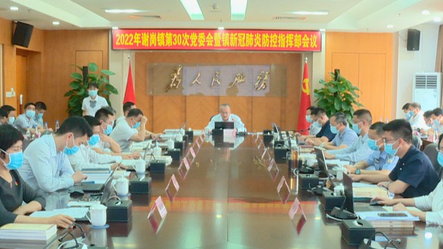 0425部署五一期間疫情防控安全生產(chǎn)工作_2022-04-25_10-45-33.jpg