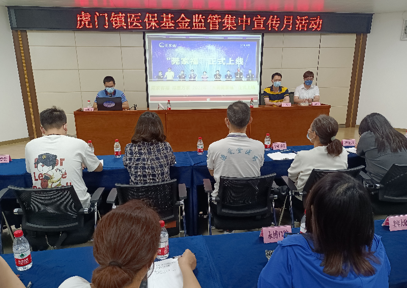 20220425  虎門醫(yī)保分局開展醫(yī)保基金監(jiān)管專題宣講暨“莞家?！毙麄魍茝V會(huì)3.jpg