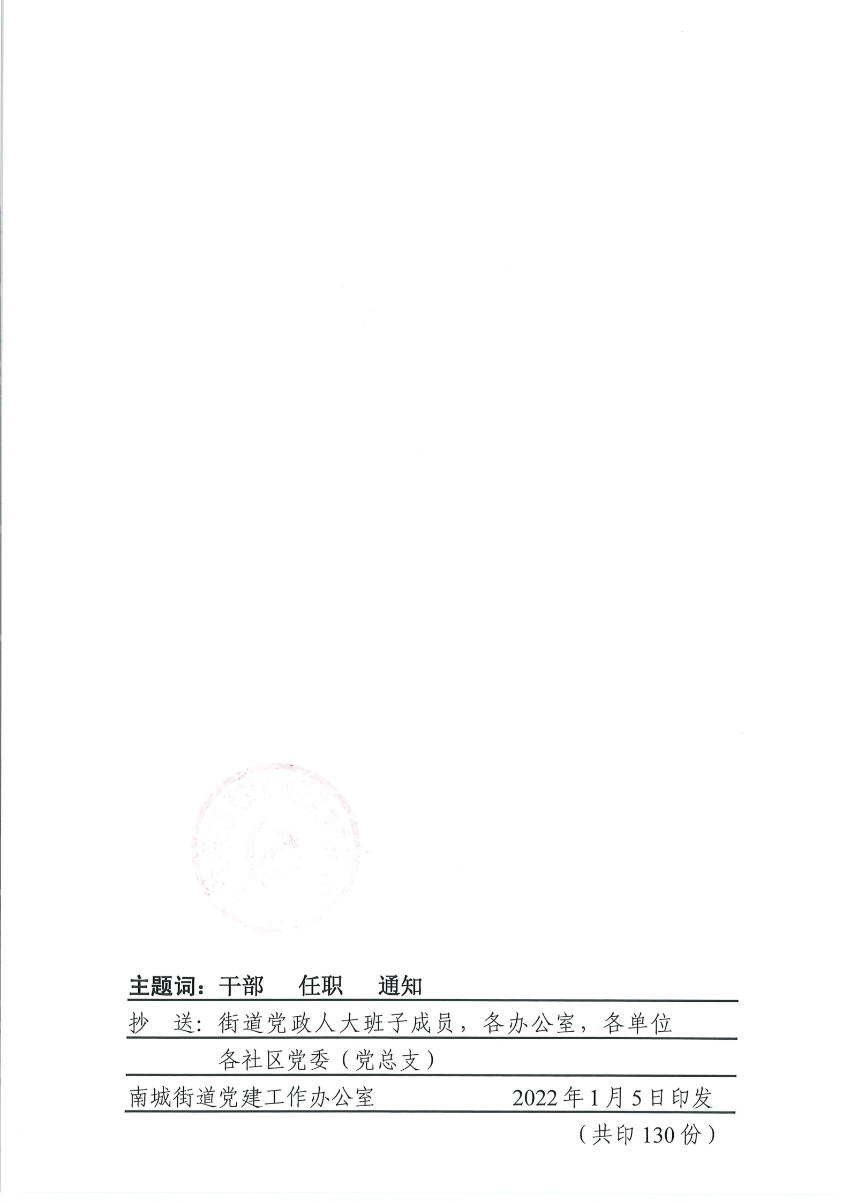 南組干〔2021〕38號關于張志文同志任職的通知_01.png