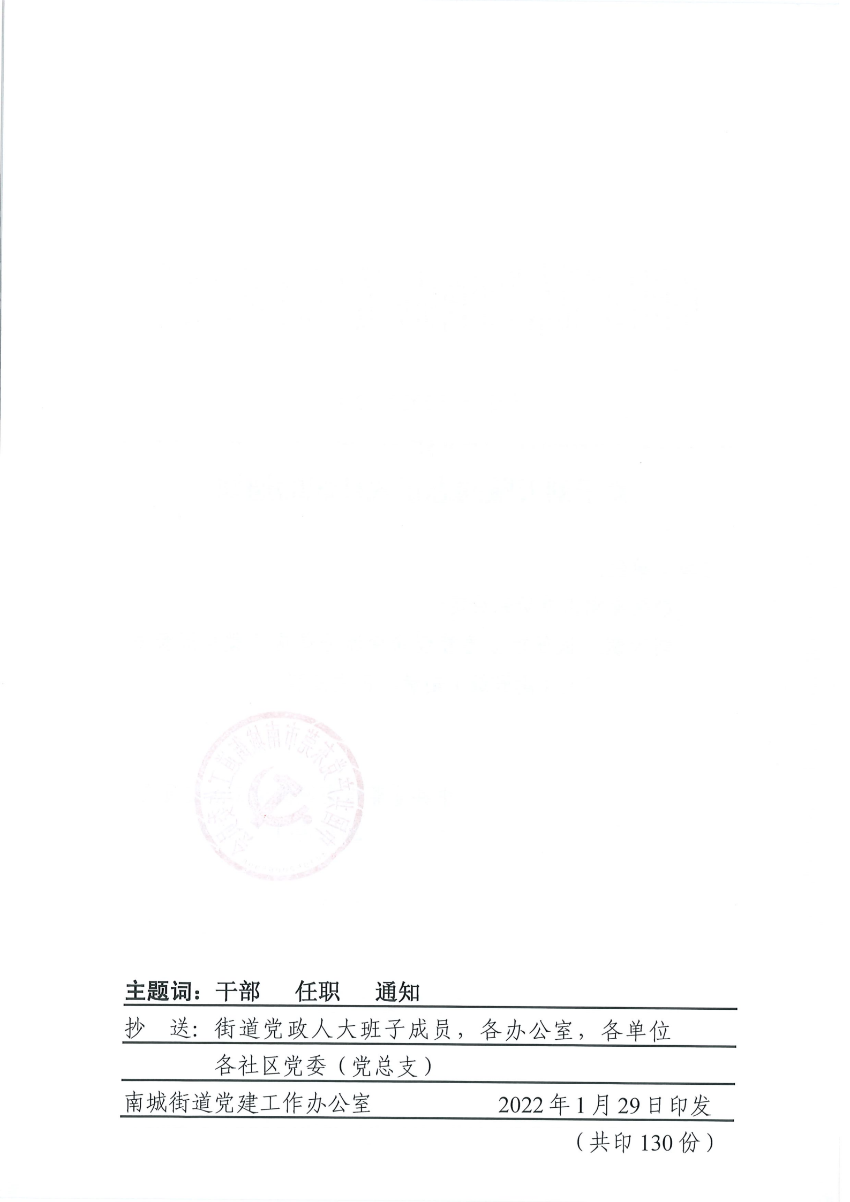 南組干〔2022〕2號(hào)關(guān)于劉天賦同志正式任職的通知_01.png