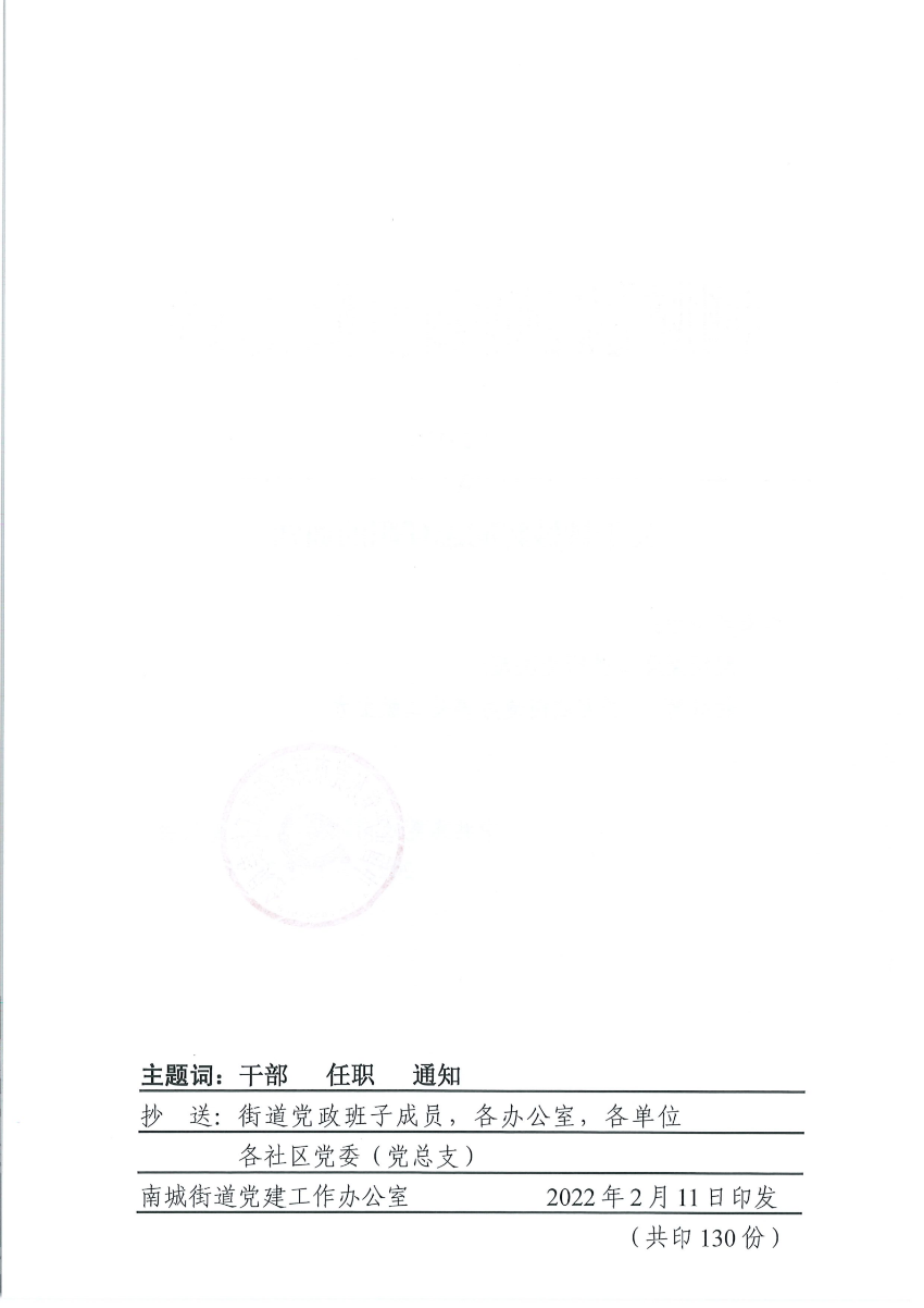 南組干〔2022〕4號關于鐘妙輝同志任職的通知_01.png