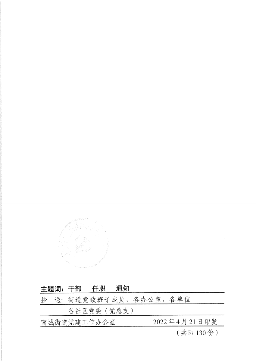 南組干〔2022〕8號關(guān)于王俊懿同志任職的通知_01.png