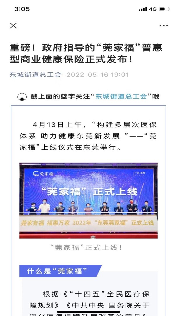 45期總第737期 東城醫(yī)保分局開展醫(yī)保電子憑證激活應(yīng)用暨“莞家福”普惠型商業(yè)健康保險(xiǎn)現(xiàn)場(chǎng)宣傳活動(dòng)_3