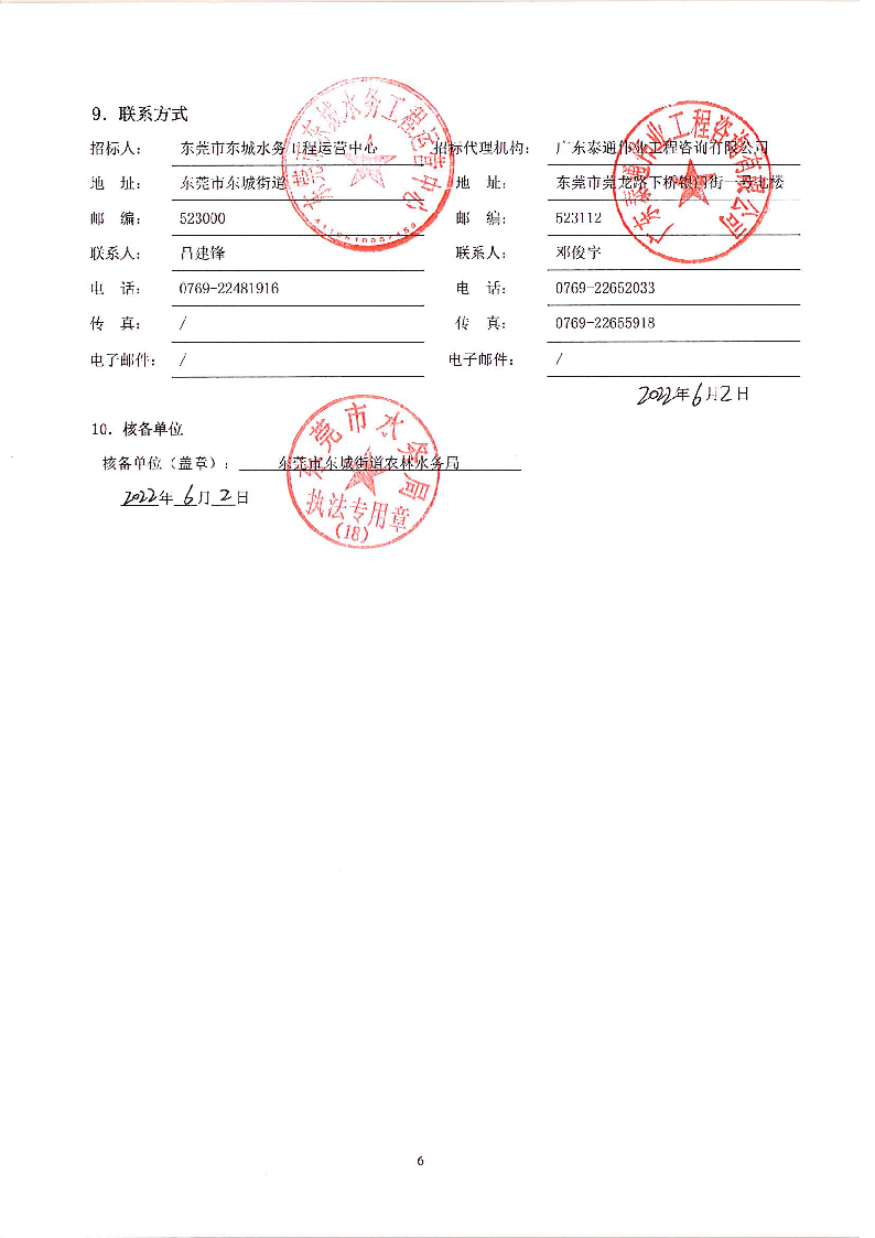 招標(biāo)公告--東城同沙水庫(kù)雨季溢流生態(tài)修復(fù)工程_頁(yè)面_6.png