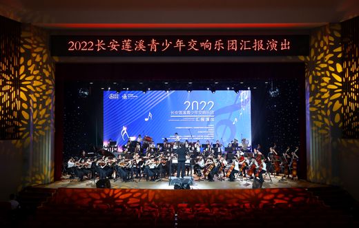 2022長安蓮溪青少年交響樂團線上展播 麥偉強 攝 (1)_結果.jpg