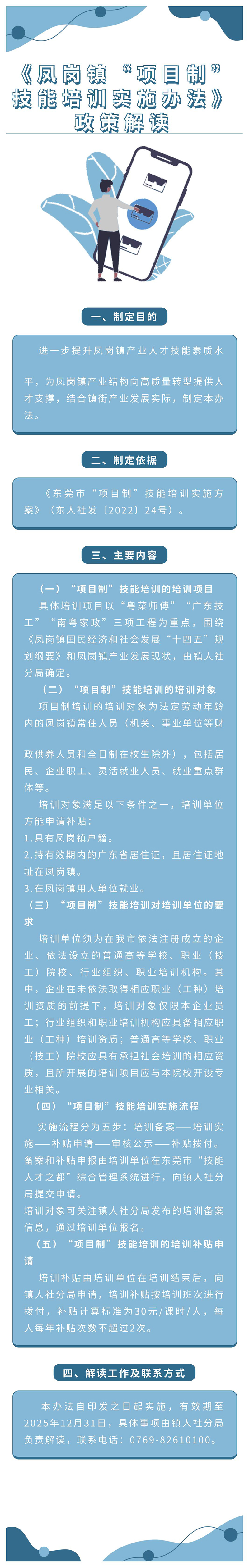 《鳳崗鎮(zhèn)“項目制”技能培訓實施辦法》政策解讀.jpg