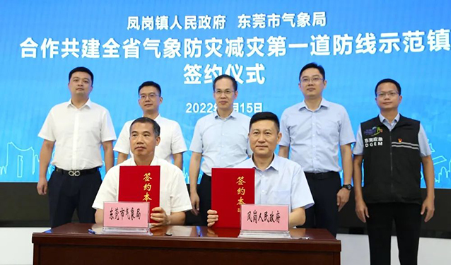 爭創(chuàng)省級示范鎮(zhèn),！鳳崗鎮(zhèn)合作共建全省氣象防災(zāi)減災(zāi)第一道防線示范鎮(zhèn)（第136期）圖2.jpg